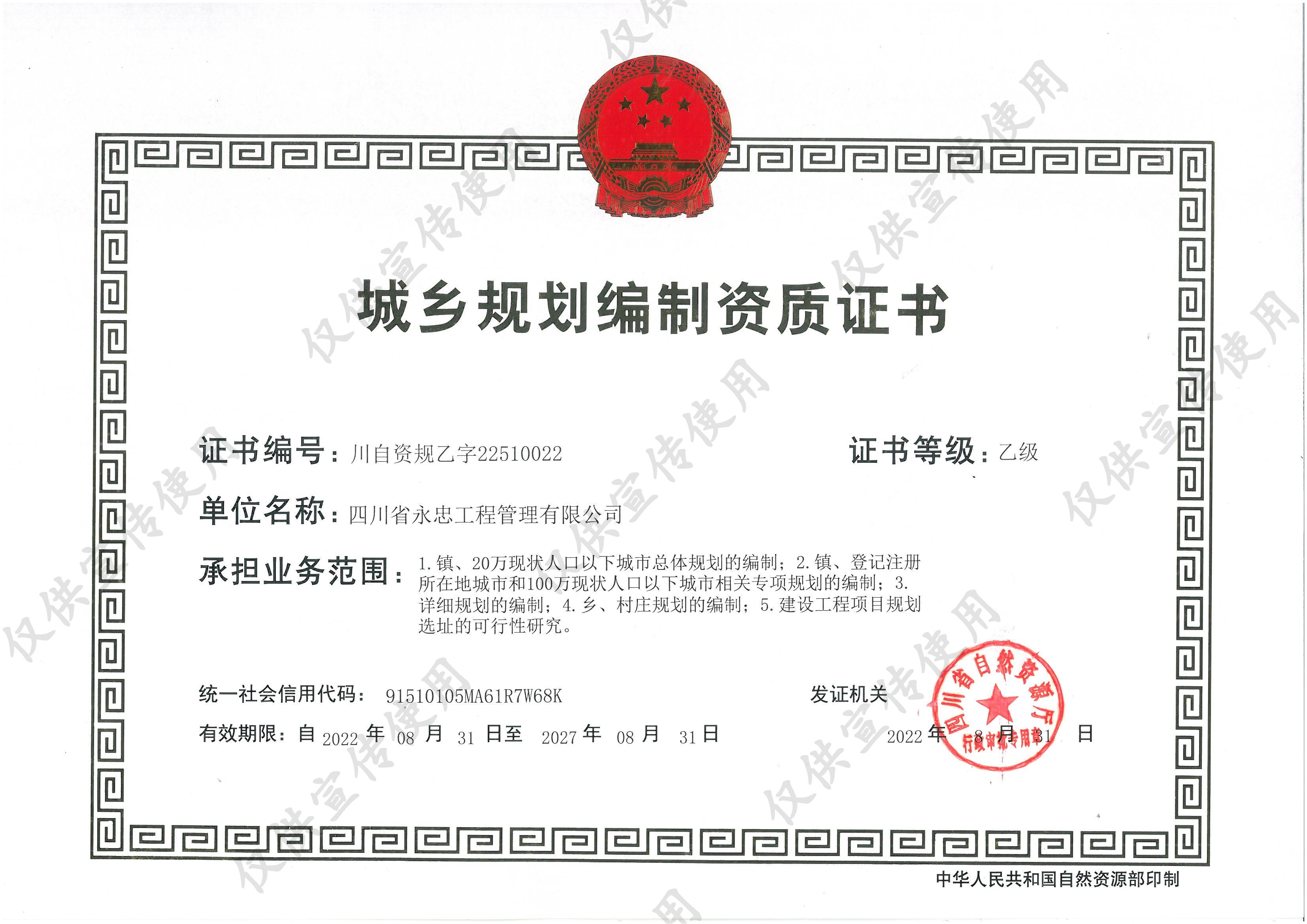 1663644928124710.jpg 規(guī)劃資質(zhì)正本_00.jpg